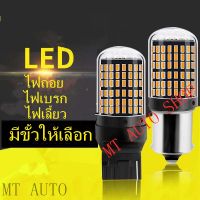 (Wowwww++) เเพค 2 ชิ้น NEWหลอดไฟ LEDรถยนต์12V 144ชิพไฟเลี้ยว ไฟเบรก ไฟถอย มีทุกขั้วให้เลือก ราคาถูก หลอด ไฟ led และ hids หลอด ไฟ หน้า รถยนต์ led ไฟ หน้า led h4 หลอด ไฟ เพดาน รถยนต์