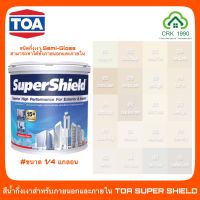 TOA SUPER SHIELD ซุปเปอร์ชิลด์ สีน้ำอะคริลิกแท้ 100% เกรดอัลตร้าพรีเมี่ยม ชนิดกึ่งเงา (ขนาด 1/4 แกลอน)(โทนนู้ด)