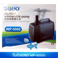 ปั๊มน้ำ SOBO WP-5000 กำลังไฟ60W 3000L/hr