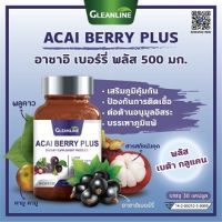 Acai อาซาอิ พลัส 500 มก. 30 แคปซูล Gleanline กลีนไลน์