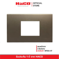 HACO แผงหน้ากาก 2 ช่องกลาง รุ่น QuattroW1112A-ST