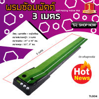 พรมซ้อมพัตต์ 3เมตร PGM Golf Putting Trainer Mat TL004