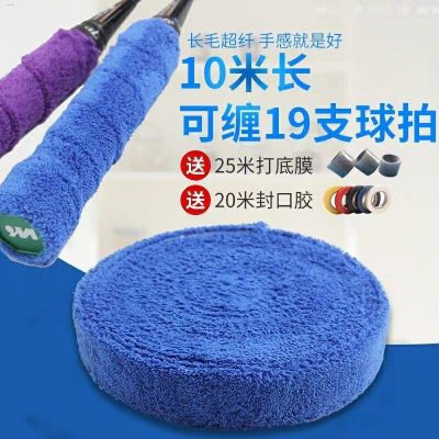 Towel hand glue grail badminton racket absorbent with long hair microfiber antiskid rod thickening tennis racket handles