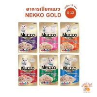 Nekko Gold อาหารเปียกแมว [ยกโหล 12 ซอง] เน็กโกะ โกลด์ ขนาด 70g