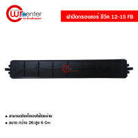 ฝาปิดกรองแอร์ ฮอนด้า ซีวิค 12-15 FB ฝาปิดกรองแอร์รถยนต์ฺ Honda Civic 12-15 FB