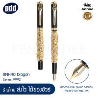 JINHAO Dragon Series 9992 ปากกาหมึกซึม จินห่าว ดราก้อน ซีรียส์ 9992 ลายมังกร - JINHAO Dragon Series 9992 Texture Carving Luxury Fountain Pen, Push Cap [เครื่องเขียน pendeedee ]