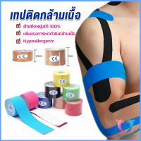 Dovin เทปบำบัด พันกล้ามเนื้อ 5cmx5m 2.5cmx5m คิเนสิโอ มีกาวในตัว Sports Bandage