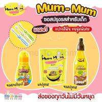 *มีของแถม*Mummum ผงปรุงรส หม่ำหม่ำ ซอสเด็ก เครื่องปรุงเด็ก ซีอิ้วเด็ก ตัวช่วยปราบเด็กกินยาก โซเดียมต่ำ