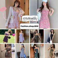 Fashion.shop.BKK ✨ มาใหม่ พร้อมส่ง ✨ ? ชุดเดรสสายเดี่ยวแฟชั่น ลายสวย เนื้อผ้าดี ?