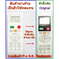 รีโมทใช้กับไฮเออร์ รหัส YL-HD04 * แนะนำคลิกดูรูปสินค้าทุกรูป * , Remote for Haier Air Conditioner บริการเก็บเงินปลายทาง