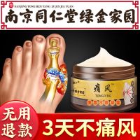 Gout Ointment Anti-Swelling And Pain-Relieving Artifact Joint Finger Toe Swollen Pain Lowering Uric Acid Cold Compress Gel Special Medicine Plaster