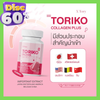 สูตรใหม่!! แพ็คเกจใหม่ Toriko Collagen plus โทริโกะคอลลาเจน (เดิม Bm Collagen ) ฝ้า กระ สิว ผิวแข็งแรง 1 กระปุกมี 30 แคปซูล สั่งด่วน!!!! ราคานี้รวมส่งแล้ว