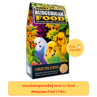 บัดดี้อาหารนกหงส์หยก ทุกสายพันธุ์ ขนาด 1.5 ปอนด์ l Buddy Budgerigar Food 1.5 lbs