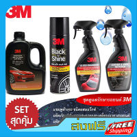 ส่งฟรี ?3M Set 3 ชุดผลิตภัณฑ์ดูแลรถยนต์  แชมพูล้างรถ PN39000W + Black&amp;Shine + PN39034LT + PN39040LT เก็บปลายทาง ส่งไว