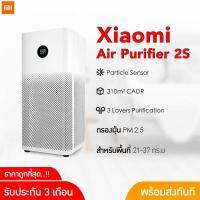 [พร้อมส่งทันที] Mi Air Purifier 2s เครื่องฟอกอากาศ (มีไส้กรองในตัว) หน้าจอบอก pm2.5 ประกันในไทย 3 เดือน