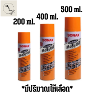 SONAX น้ำมันอเนกประสงค์ ครอบจักวาร โซแน็ค (แท้ 100%) รหัสสินค้าSP0061WX