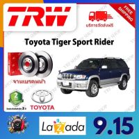 TRW จานเบรค &amp; ดรัมเบรค Toyota Tiger Sport Rider รับประกัน 2 ปี (1คู่) ไม่ต้องดัดแปลง จัดส่งฟรี มีบริการเก็บเงินปลายทาง