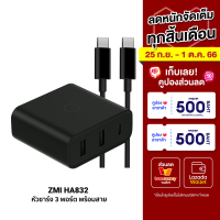 [ราคาพิเศษ 899 บ.] ZMI HA832 หัวชาร์จ 3 พอร์ต ใช้งานรวม 65W พร้อมสาย Type-C to Type-C ชาร์จเร็ว PD3.0/QC3.0/FCP