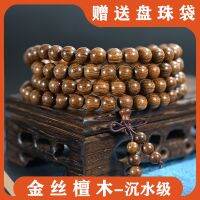 Gold Silk Sandalwood High Density Submersible 8mm 108 Seiko Small Hole Bracelets for Men and Women Couples Manufactor Direct Sales