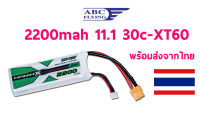 แบตเตอรี่ลิโพ ManiaX Power 2200mah (11.1V)(3เซล) 30C แบตลิโพ lipo