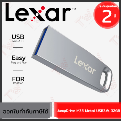 Lexar Flash Drive JumpDrive M35 Metal USB3.0 32GB แฟรชไดรฟ์ ของแท้ ประกันศูนย์ 2ปี
