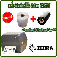 **รับประกัน 1ปี ศูนย์ Zebra**Zebra รุ่น ZD220 ฉลาก เครื่องพิมพ์ใบปะหน้า เครื่องพิมพ์บาร์โค้ด เครื่องพิมพ์สติกเกอร์ Port USB