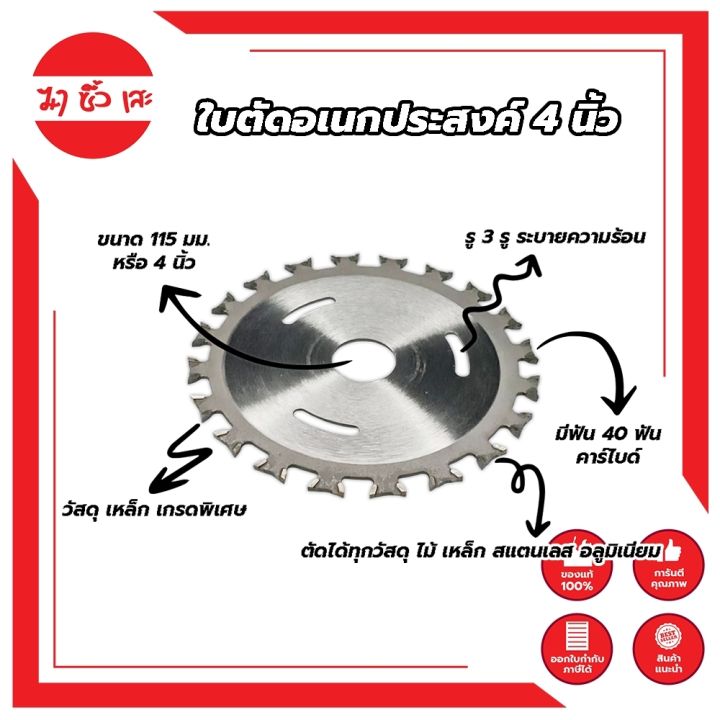 ใบตัดอเนกประสงค์-4-นิ้ว-ตัดได้ทุกวัสดุ-ไม้-เหล็ก-สแตนเลส-อลูมิเนียม-4-นิ้ว-115mm-40-ฟัน