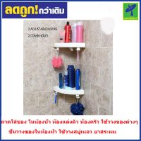 Mastersat ถาดใส่ของ ในห้องน้ำ ห้องแต่งตัว ห้องครัว ใช้วางของต่างๆ Bathroom Shelf Organizer Snap Up Corner Shelf Caddy Bathroom Corner Shelf Storage Wall Holder Shampoo Holder