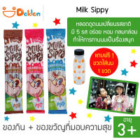 Milk Sippy มิลค์ ซิปปี้ 3 แพ็ค set1 หลอดดูดนมเปลี่ยนรสชาติ มี 5 รส อร่อย หอม กลมกล่อม