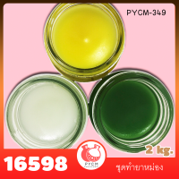 16598 ชุดทำยาหม่อง - 2 กก.