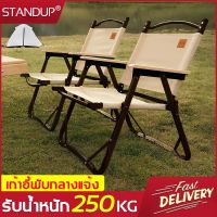 DKI เก้าอี้สนาม ชั่งได้ 5000กิโลSTANDUP  camping เก้าอี้แคมปิ้ง ขายึดอะลูมิเนียมอัลลอยด์ที่ได้รับการอัพเกรด นั่ง 10 ปีก็ไม่ เก้าอี้พกพา  เก้าอี้พับได้