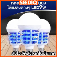 Led Mosquito Killer Lamp Bulb 9W โคมไฟยุง โคมไฟภายใน E27 หลอดไฟ 2 in 1 Function LED Bulb 6500K Cold White Blub Light