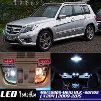 Mercedes-Benz GLK (X204) หลอดไฟ​ LED​ ตกแต่ง​ภายใน​ มีให้เลือกหลายสี {จัดส่งด่วน} สว่าง ; ติดตั้งง่าย ; รับประกัน 1 ปี ; ไฟเพดาน ไฟส่องแผนที่ ไฟประตู กระโปรงหลังรถยนต์ เก๊ะช่องเก็บของหน้ารถ ไฟป้ายทะเบียน - MixITMax