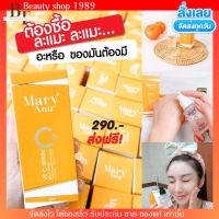 สินค้าขายดี? มารีแอน เซรั่มหน้าใส หน้าขาว เคลียร์สิว ลดฝ้า กระ จุดด่างดำ เซรั่มวิตามินซี Mary Ann C+ วิตซี ของแท้