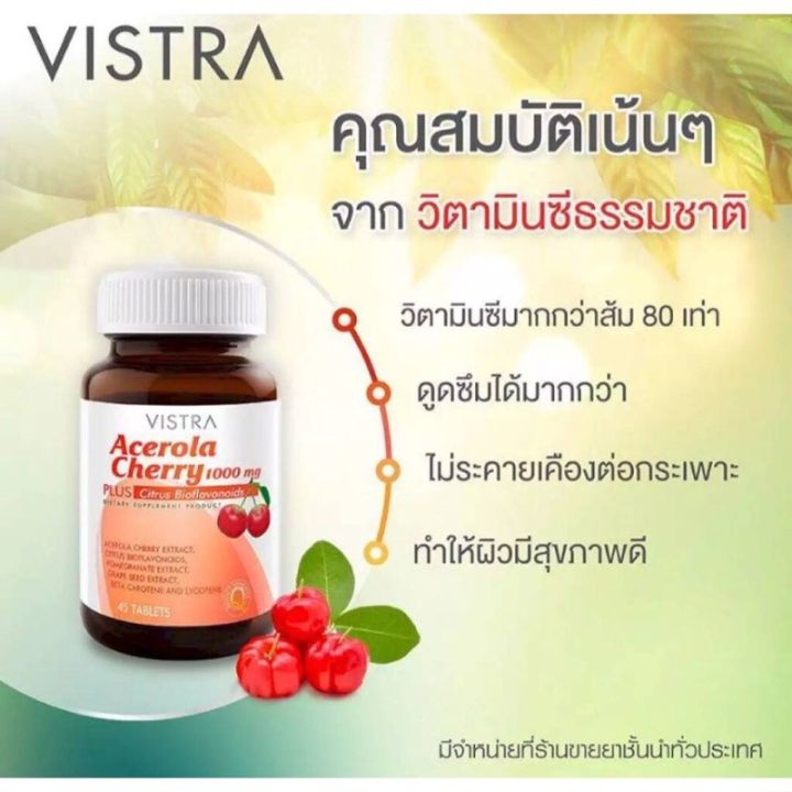 lotใหม่-พร้อมส่ง-vistra-acerola-cherry-1000-mg-45-เม็ด-อเซโรล่า-เชอร์รี่