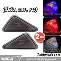 WACA ไฟเลี้ยวแต่ง ไฟเลี้ยว LED (แบบแปะ) กันน้ำ100% 2 ชิ้น (ซ้าย+ขวา)for MSX ,GROM ,R15 ,R3 ,GPX 150GR ,CBR 150 , CBR 250 ,CBR 300 ,CBR 500 ,CBR 650 ,ZOOMER-X ไฟเลี้ยวแต่ง ไฟเลี้ยว msx ไฟ led มอเตอร์ไซค์ ไฟledติดรถมอไซ #E28 ^FSA