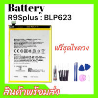 แบตเตอรี่โทรศัพท์มือถือออปโป้ R9S Battery OPPO R9S แบตR9S อะไหล่มือถือ สินค้าพร้อมส่ง