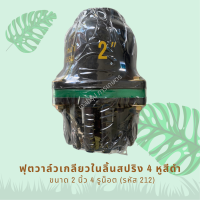 ฟุตวาล์วเกลียวในลิ้นสปริง ขนาด 2 นิ้ว สีดำ รหัสสินค้า 212 (แพ็คละ 1 ตัว)