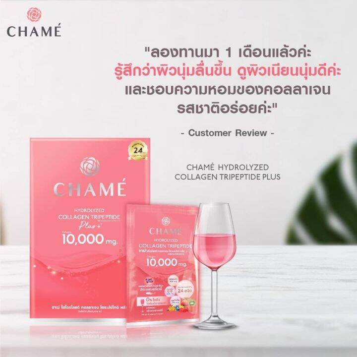 2กล่อง20ซองchame-hydrolyzed-collagen-tripeptide-plus-ชาเม่-ไฮโดรไลซด์-คอลลาเจน-ไตรเปปไทด์-พลัส-อาหารเสริมบำรุงผิว-by-fahnamshop