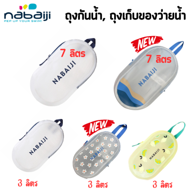 ถุงกันน้ำ nabaiji (3L, 7L )กระเป๋ากันน้ำ กระเป๋าซิบ กระเป๋า กระเป๋าชุดว่ายน้ำ กระเป๋าใส่ชุดเปียก อุปกรณ์ว่ายน้ำ (สีน้ำเงิน-ขาว,สีเหลืองมะนาว)