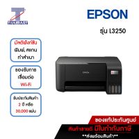 EPSON Eco Tank มัลติฟังก์ชันปริ้นเตอร์ รุ่น L3250 A4 Wi-Fi All-in-one | ไทยมาร์ท THAIMART