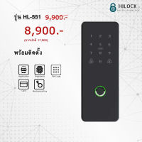 HiLock Digital Door Lock : 5 ระบบ รุ่น HL-551 (พร้อมติดตั้ง) ประตูบานเลื่อนและบานผลัก