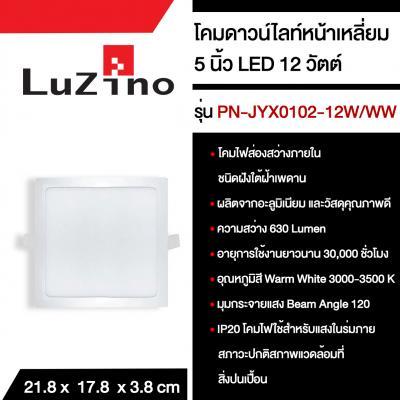 buy-now-โคมดาวน์ไลท์หน้าเหลี่ยม-5-นิ้ว-led-12-วัตต์-warm-white-luzino-รุ่น-pn-jyx0102-12w-ww-สีขาว-แท้100