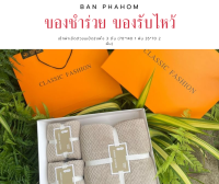 ของรับไหว้ ของชำร่วย ของขวัญ ของงานเกษียณ ผ้าเช็ดตัวขนเป็ดรังผึ้ง เซท 3 ชิ้น(พร้อมแจก) แพ๊คเกจหรูหรา พร้อมส่งจากไทย