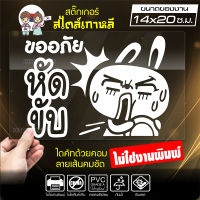 สติ๊กเกอร์มือใหม่ มือใหม่หัดขับ ? ขออภัยมือใหม่ ? รุ่น KO4-001 ขนาด 14x20 ซ.ม. งานไดคัทด้วยคอม คงทน (ไม่ใช่งานพิมพ์)