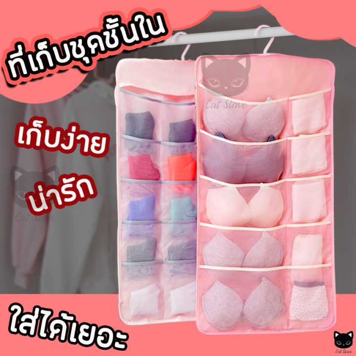 ที่แขวน-ที่เก็บชุดชั้นใน-ราวตากผ้า-ที่แขวนติดผนัง-ไม้แขวนเสื้อ-ที่แขวนถุงเท้า-ชั้นวางเสื้อผ้า-ตู้เสื้อผ้า-ตู้เสื้อผ้าผ้า