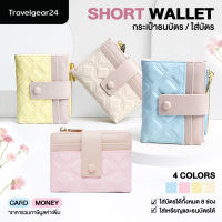 TravelGear24 กระเป๋าสตางค์ ใบสั้น กระเป๋าใส่บัตร มีช่องซิปใส่เหรียญ Short Wallet Bag - F0008