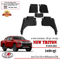 (แยกตามตัวเลือก) ผ้ายางปูพื้น ยกขอบ ตรงรุ่น Mitsubishi Triton (4ประตู) 2019-2023 (ส่งเคอรี่1-2วัน) พรมยางปูพื้นยกขอบเข้ารูป ตรงรุ่น ถาดยางปูพื้น พรม