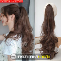 วิกผม Wig Hairpiec Cheap ponytail วิกหางม้าแบบผูก วิกผมลอน วิกผมหางม้า วิกผมหางม้าลอน แฮร์พีชหางม้า วิกผม หางม้าดัดลอน แฮร์พีชผมยาว วิกผมปลอม วิก