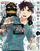 คินดะอิจิกับคดีฆาตกรรมปริศนา ชุดคดีฉลองครบรอบ 30 ปี เล่ม 3